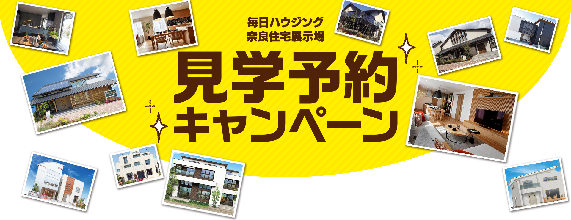毎日ハウジング奈良住宅展示場