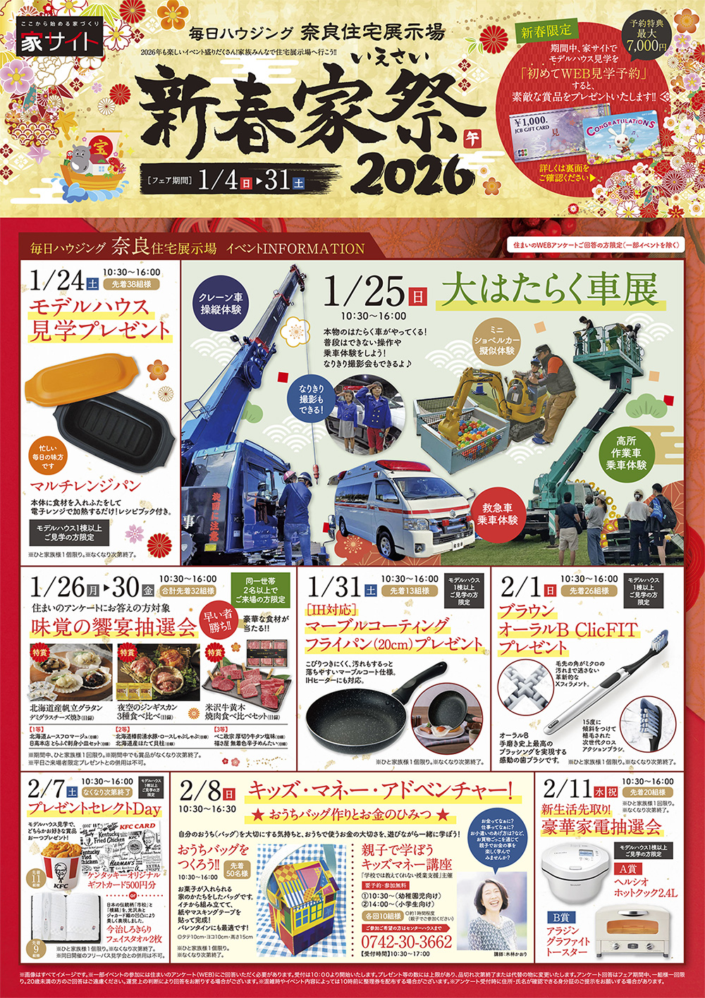 デジタルチラシ裏面