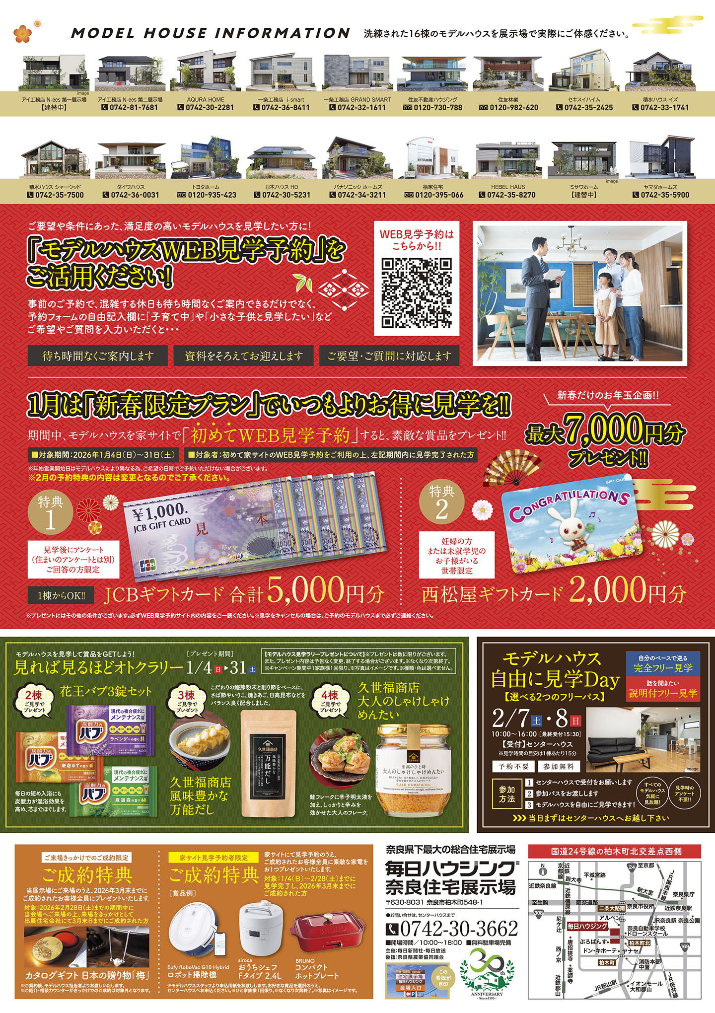 デジタルチラシ裏面