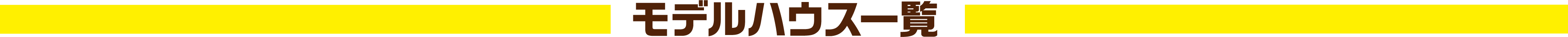 モデルハウス一覧