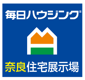 毎日ハウジング奈良住宅展示場