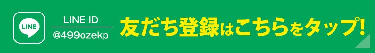 フォローはこちらをクリック!